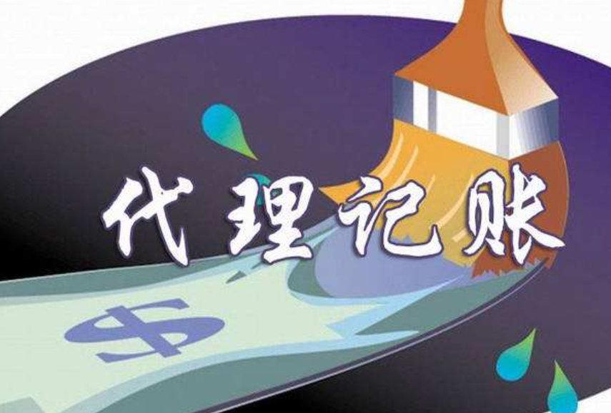 蘇州注冊(cè)外貿(mào)公司為何選擇代理記賬？